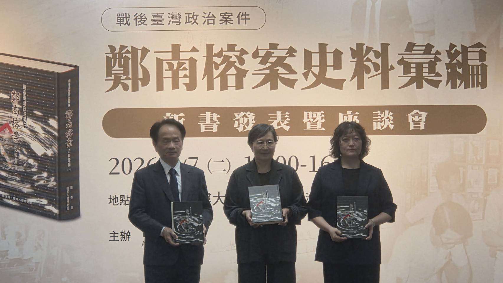 La Academia Histórica de Taiwán presenta "Casos políticos de Taiwán en la posguerra: Compilación de materiales históricos sobre el caso de Cheng Nan-jung". (Foto: Rti)