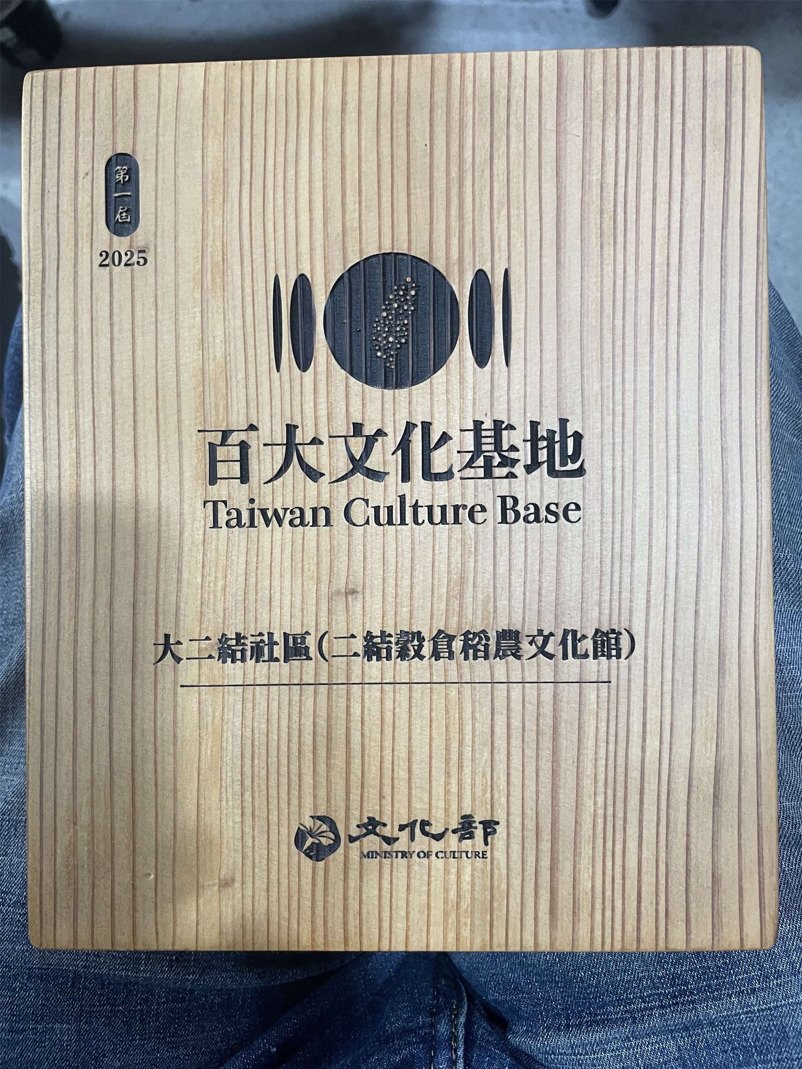 Placa de designación como «base cultural» del Centro Cultural del Arroz y el Granero Erjie. (Foto: Lin Tien-hung) 