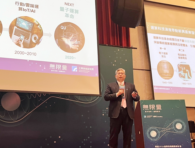 Lin Chao-hsian, le vice-président de l'ITRI, a proposé quatre stratégies pour développer les industries quantiques à Taïwan (photo : CNA)