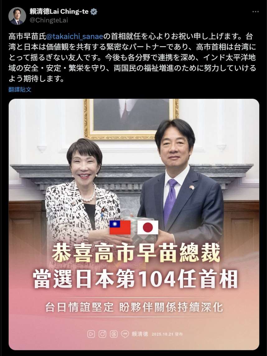 Le Président Lai Ching-te a également félicité Sanae Takaichi pour son élection au poste de Première ministre du Japon sur les réseaux sociaux (photo : page X du Président Lai Ching-te)