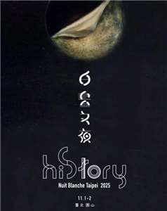 Visuel principal de la Nuit Blanche Taipei 2025