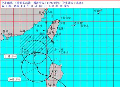 LˋAdministration centrale de météorologie a lancé alerte maritime du typhon Fung-Wong à 17h30 (photo, CWA)