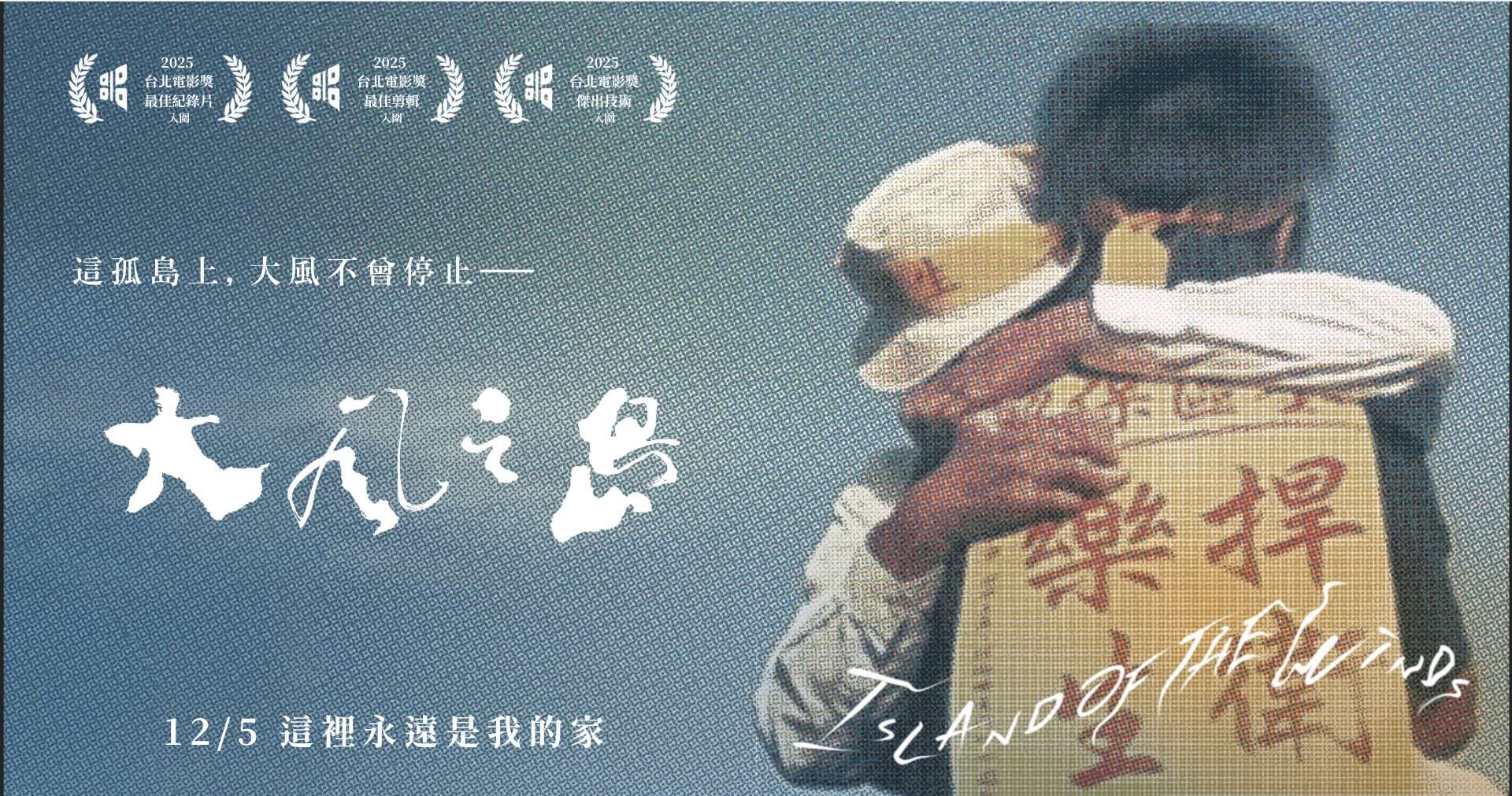 L'une des affiches du documentaire Island of the Winds, de la réalisatrice Hsu Ya-ting 