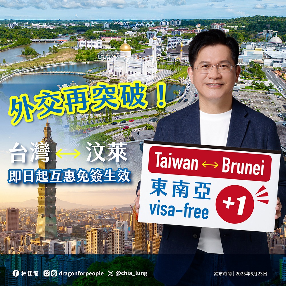 Le ministre des Affaires étrangères se félicite de l'exemption réciproque de visa avec Brunei (photo : page FB de Lin Chia-lung)