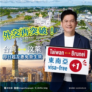 Le ministre des Affaires étrangères se félicite de l'exemption réciproque de visa avec Brunei (photo : page FB de Lin Chia-lung)