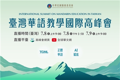Poster de promotion du Sommet international sur l'enseignement du mandarin à Taïwan (site internet du sommet)
