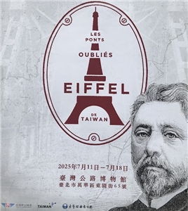 Affiche du documentaire et de l'exposition "Les ponts Eiffel oubliés de Taïwan" (photo Rti)