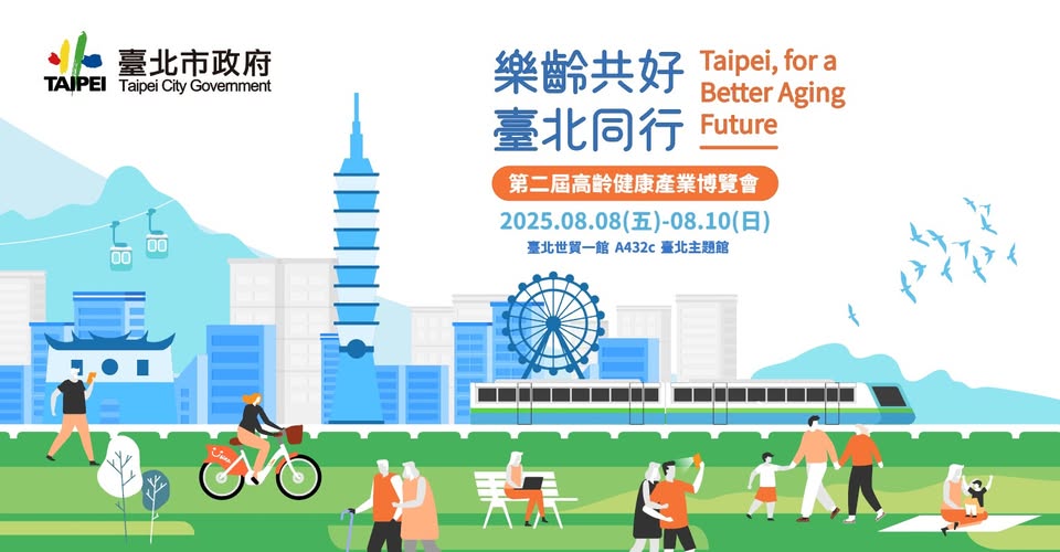 La Health Ageing Tech Expo (GERONTECH EXPO TAIWAN), un salon dédié aux technologies pour les personnes âgées, ouvrira ses portes demain à Taipei (Image : Taipei City Government)