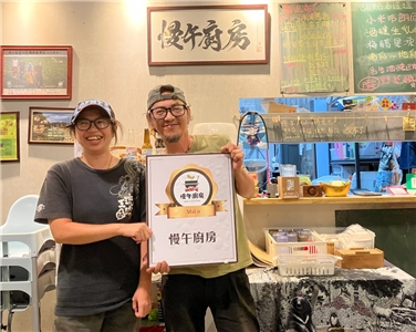 Les fondateurs du restaurant de gastronomie autochtone Bunun Mal-u Kitchen (望鄉部落 慢午廚房) dans le canton de Hsinyi, comté de Nantou (photo : Sasa)