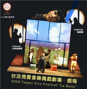Affiche du spectacle monté pour le Taipei Art Festival par deux troupes de marionnettes, le Taiyuan Puppet Theater Company (台原偶戲團) et la Compagnie des Zonzons, en 2008