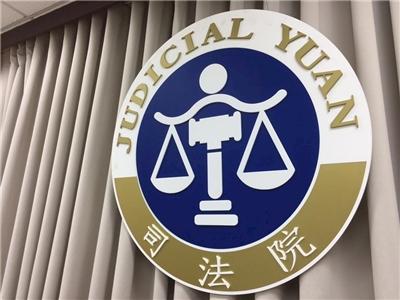 Logo du Yuan judiciaire (Photo : Rti 蕭照平)