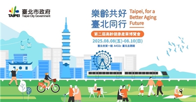 La Health Ageing Tech Expo (GERONTECH EXPO TAIWAN), un salon dédié aux technologies pour les personnes âgées, ouvrira ses portes demain à Taipei (Image : Taipei City Government)