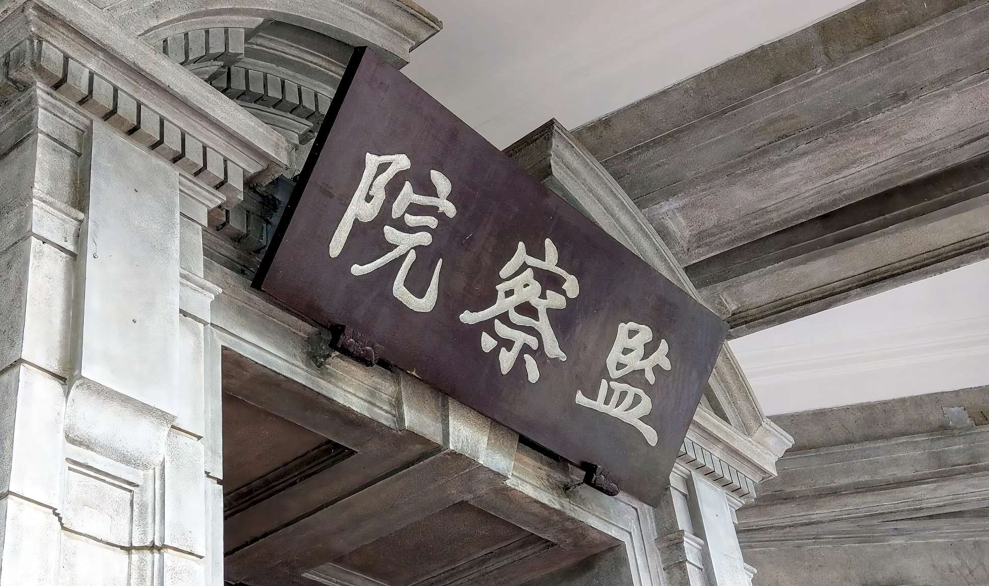 Le Yuan de contrôle (Image : archive RTI)