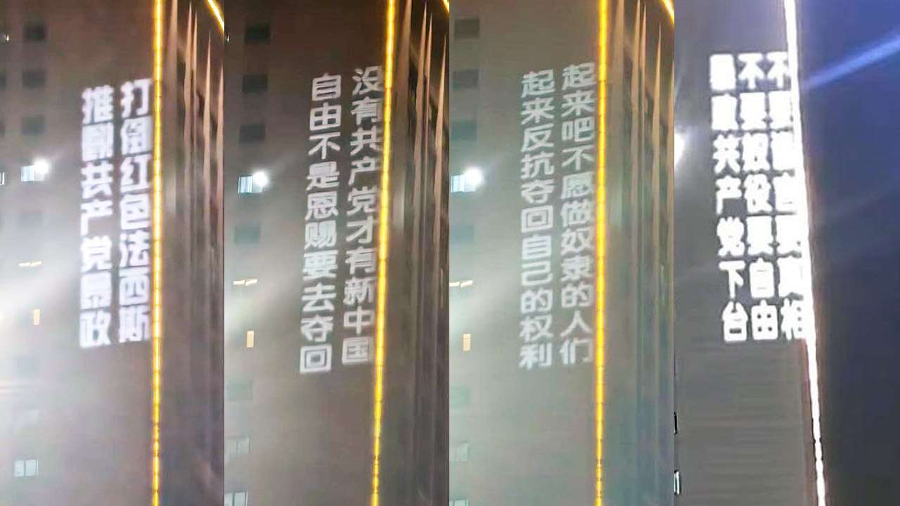 Dans la soirée du vendredi 29 août, quelques jours avant la grande parade à Pékin du 3 septembre, un activiste chinois du nom de Qi Hong (戚洪) a projeté des slogans anti-Parti communiste chinois (PCC) pendant environ 50 minutes sur le mur d'un immeuble à Chongqing (Image : X)