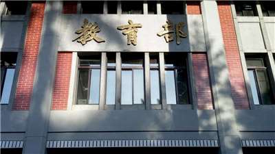 Façade du ministère de l'Education à Taipei (archive Rti)