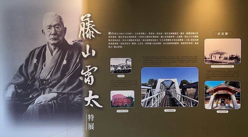 Exposition sur un célèbre industriel japonais à l'Usine de sucre de Huwei, dans le comté de Yunlin (Image : Taisugar/CNA)