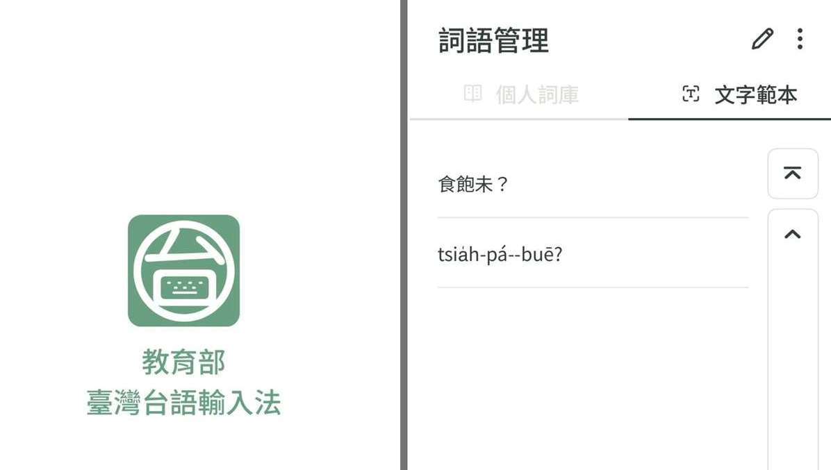 Logo de l'application de saisie du taïwanais et exemple (image fournie par le min. de l'Education)