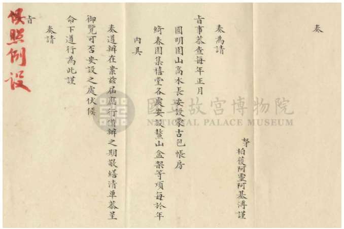 Image 1: Mémorial du Palais concernant les installations du Yuanmingyuan (source MNP)