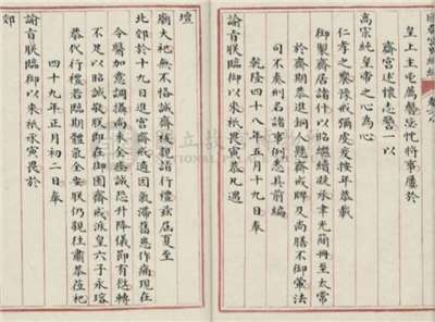 Image 1: Guochao Gongshi Xubian (Suite et Continuation de l_Histoire du Palais de la Dynastie Présente) (source MNP)