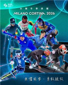 Un record de 10 athlètes taïwanais qualifiés pour les JO d'hiver (source: FB du ministère des Sports)