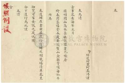 Image 1: Mémorial du Palais concernant les installations du Yuanmingyuan (source MNP)