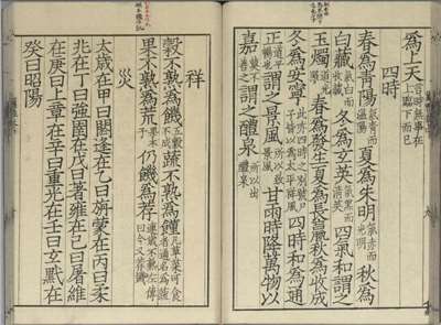 Image 1: Erya (L’Expositif littéraire) — Annotation de Guo Pu  (dynastie Jin 晉) (source MNP)