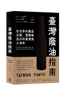 Le guide de Yimyu de Taïwan (maison d'édition 出色文化)