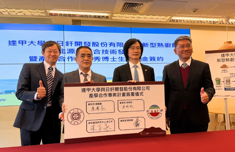 L’Université Feng Chia a développé une technologie intégrée de valorisation énergétique des déchets alimentaires cuits (photo fournie par l'université, via CNA) 