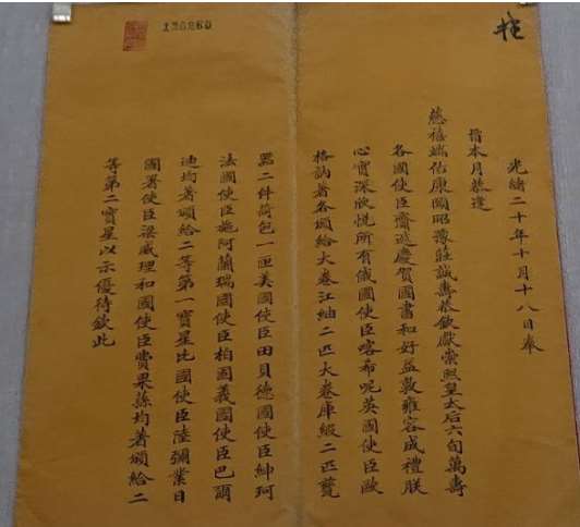 Image 1: Archives des présents en soie offerts aux envoyés étrangers à l’occasion de l’anniversaire de l’impératrice douairière Cixi (source MNP)