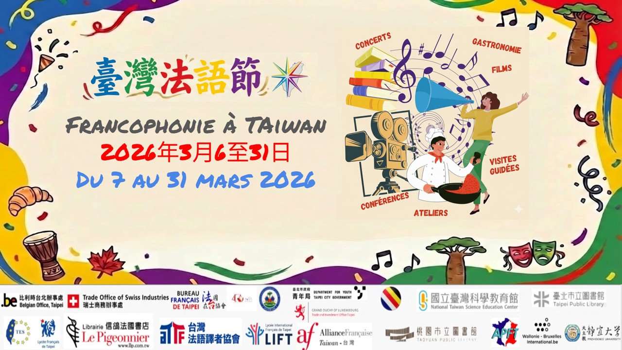 Affiche du Mois de la Francophonie 2026 à Taïwan (illustration : FB Francophonie à Taïwan)