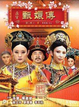 Affiche de la Légende de Zhen Huan (image Wikipédia)