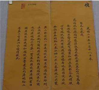 Image 1: Archives des présents en soie offerts aux envoyés étrangers à l’occasion de l’anniversaire de l’impératrice douairière Cixi (source MNP)