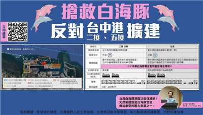 La pétition de Matsu's Fish Conservation Union, Taiwan  pour s'opposer aux projets d'extention du terminal méthanier à Taichung (Image Site de Matsu's Fish Conservation Union)