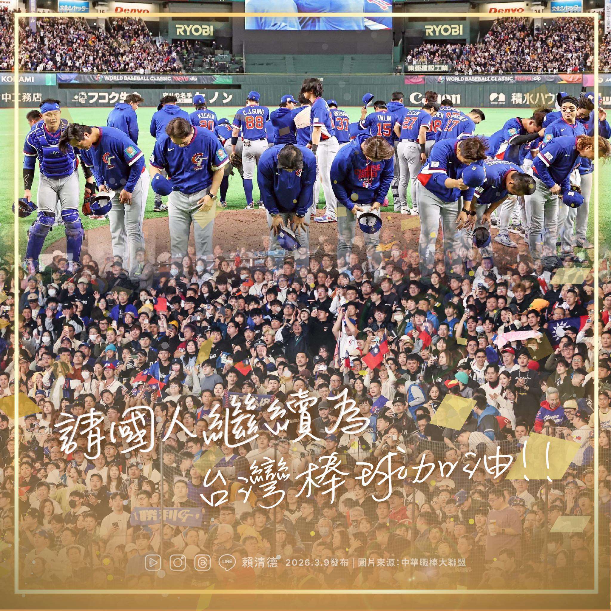 Lai Ching-te a encouragé l'équipe taïwanaise de baseball pour la WBC 2026 sur les réseaux sociaux (photo : page FB du Président Lai Ching-te)
