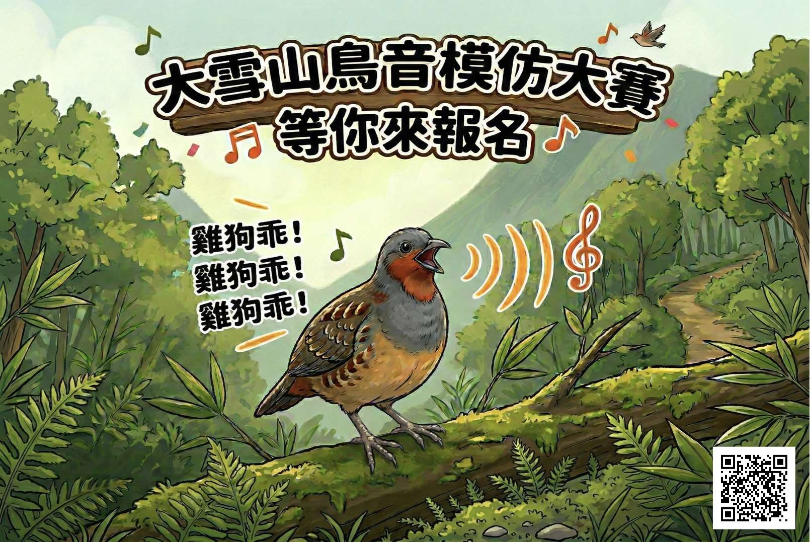 1er concours d'imitation de chants d'oiseaux (Image FB de l'association taïwanaise des oiseaux sauvages)