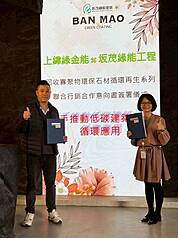 Luo Chih-kang (à g.) de Swancor Regener et Hung Mei-ching (à d.) de Ban Mao Coating Green présenteront leur technologie de recyclage sur le salon JEC World 2026 (photo, CNA)
