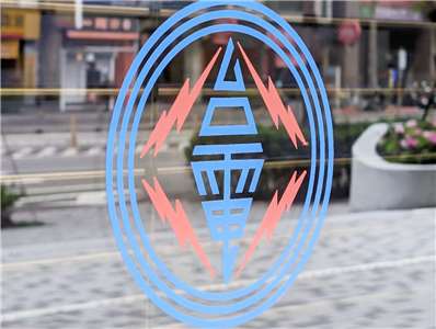 Logo de Taipower (photo : Rti)