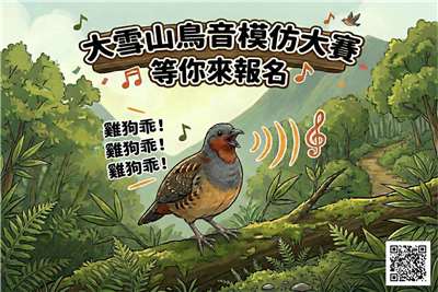 1er concours d'imitation de chants d'oiseaux (Image FB de l'association taïwanaise des oiseaux sauvages)