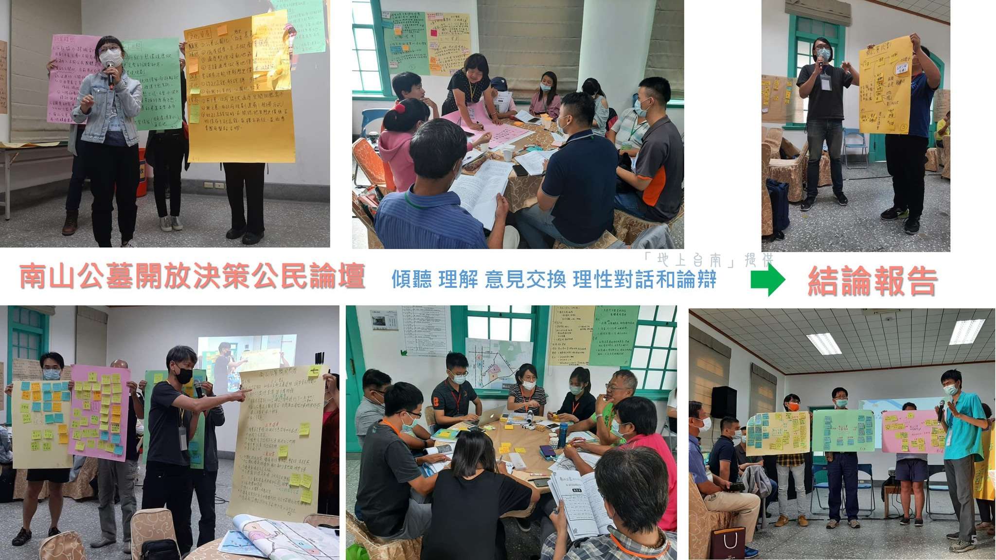 En 2020, un Forum citoyen a été organisé par la mairie de Tainan sur l'avenir du cimetière de Nanshan (photo : FB 地上台南 - 南山公墓) 