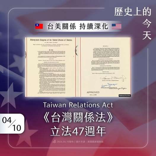 Les 47 ans du Taiwan Relations Act (Photo FB du DPP)