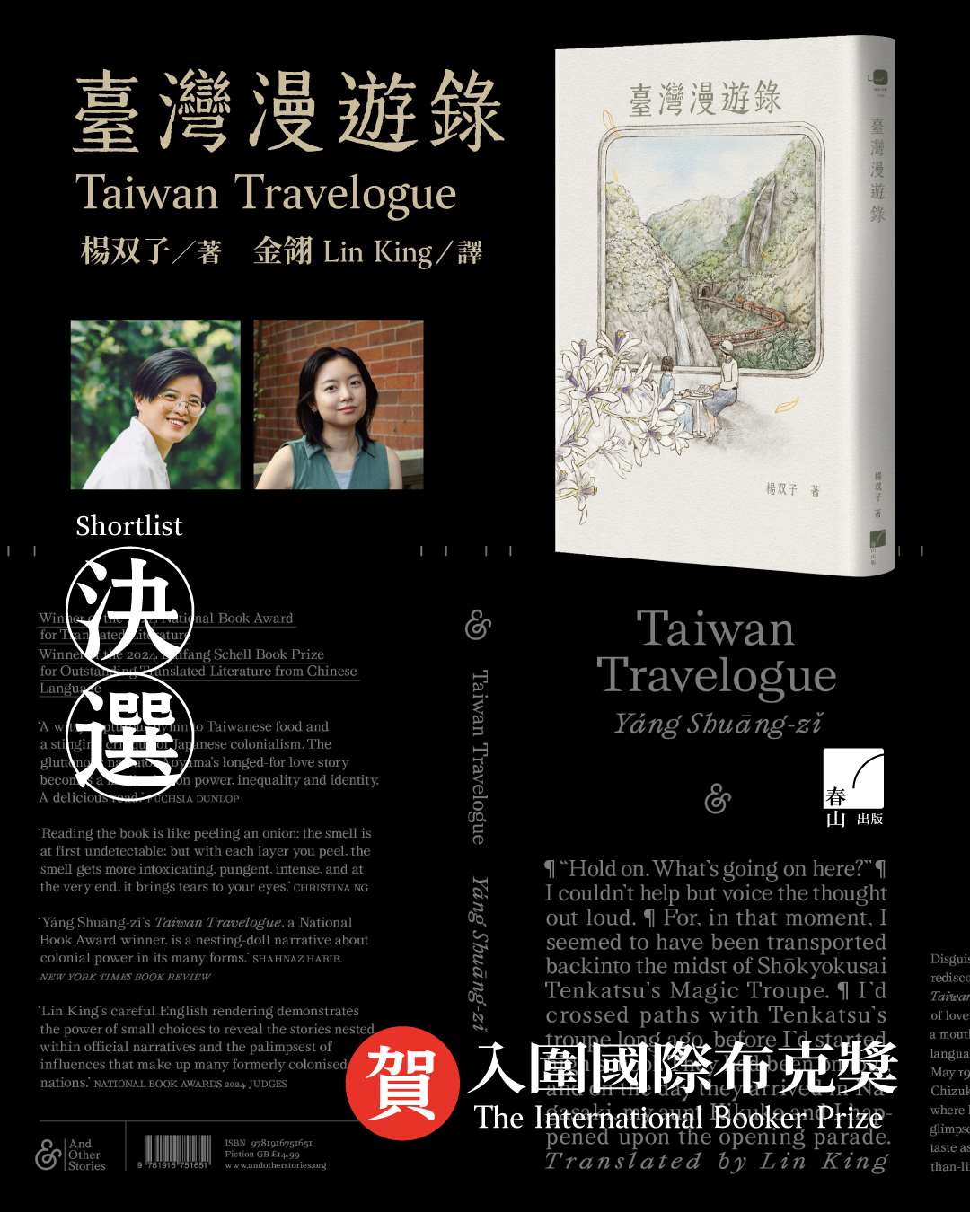 Taiwan Travelogue est sélectionné sur la liste courte du International Booker Prize (photo maison d'édition Springhill)