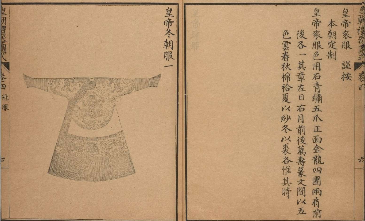 Image 1: Qinding Da Qing Huidian Tu, Statuts Illustrés Approuvés par l'Empereur du Grand Qing (source MNP)