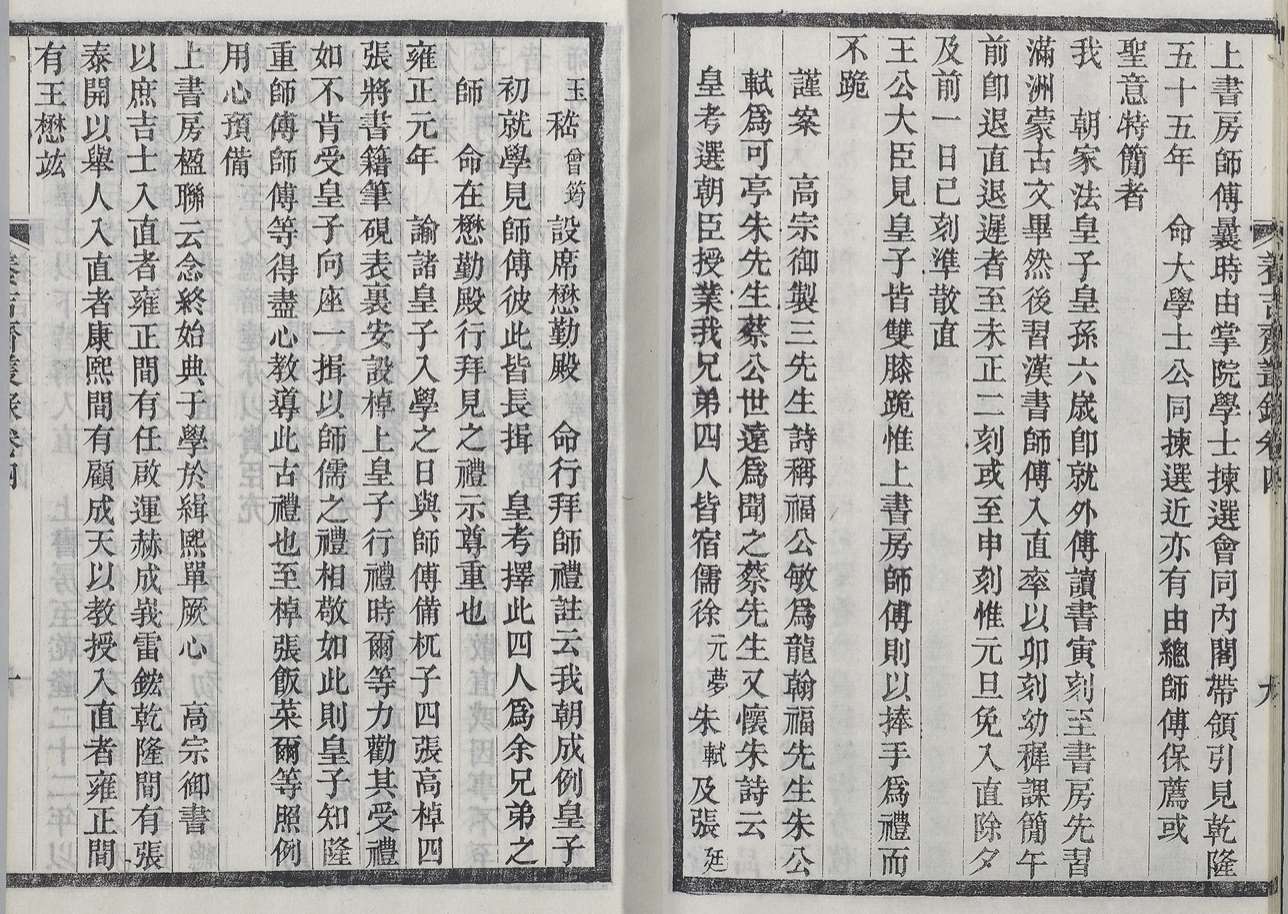 Image 1: Recueil des rituels et cérémonies impériales – Regard sur la culture des Qing (source MNP)