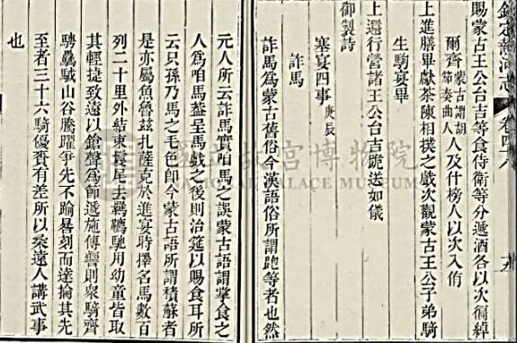 Image 1: Gazette impériale de Rehe, compilée sur ordre impérial, vol. 48 (source MNP)