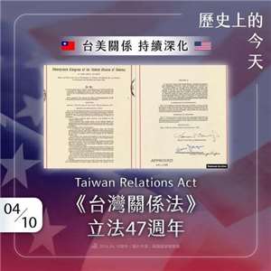 Les 47 ans du Taiwan Relations Act (Photo FB du DPP)