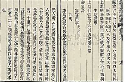 Image 1: Gazette impériale de Rehe, compilée sur ordre impérial, vol. 48 (source MNP)