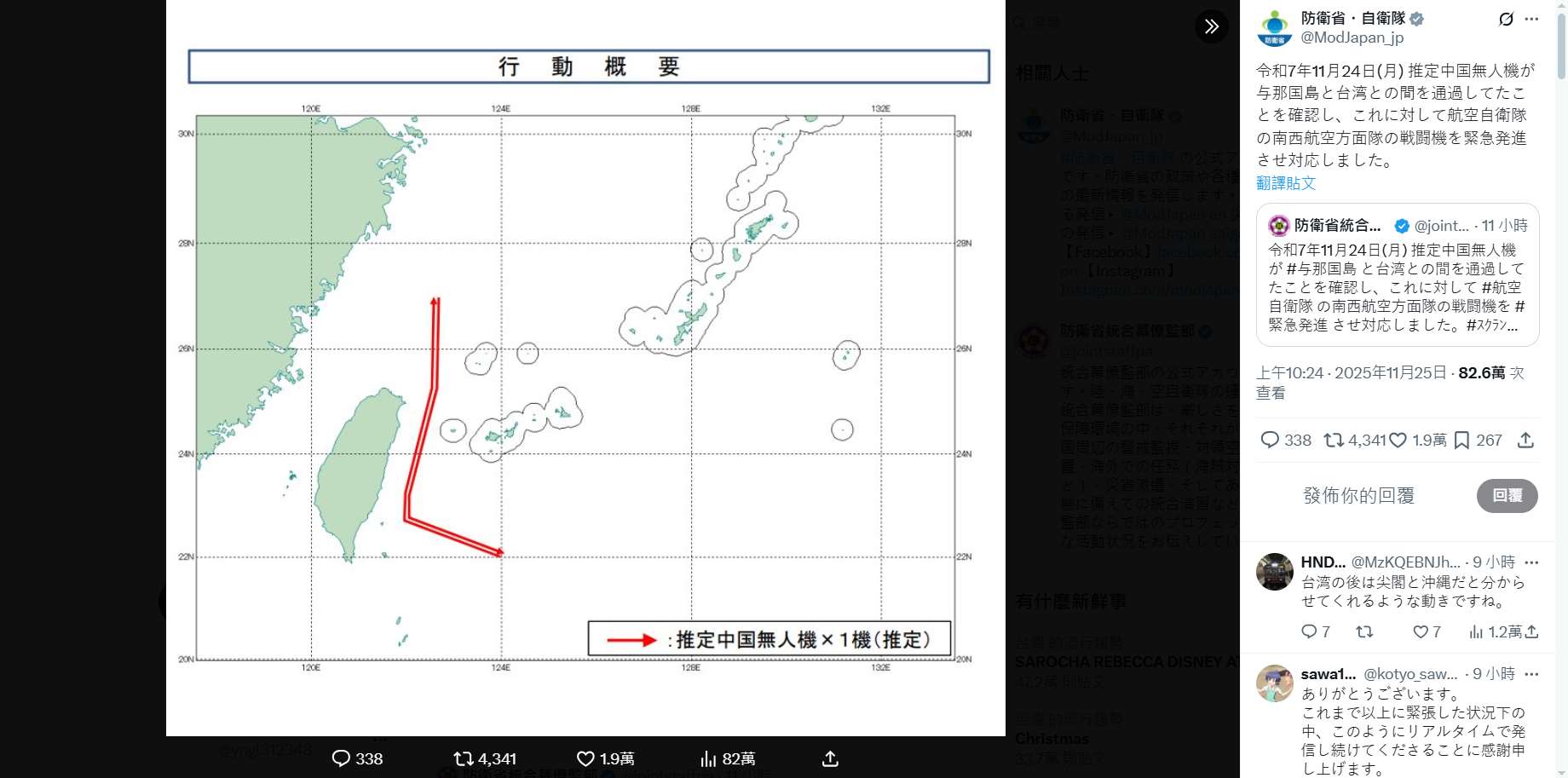 Le Japon a déclaré le 25 novembre 2025 avoir dépêché des avions pour intercepter un drone chinois présumé après l'avoir détecté au-dessus de l'île de Yonaguni, près de Taïwan. (Image : X@ModJapan_jp)