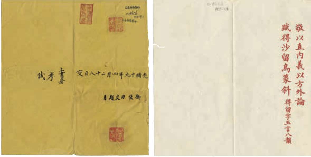 Image 1: Sujet d’examen donné dans la salle d’étude impériale sous les Qing (source MNP)