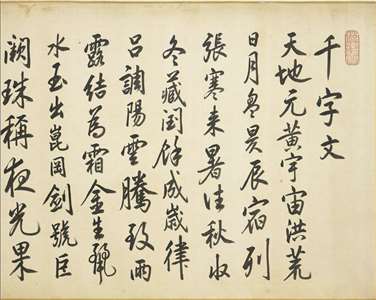 Iimage 1: Livre des Mille Caractères (《千字文》), calligraphié de la main même de l’empereur Kangxi (source MNP)