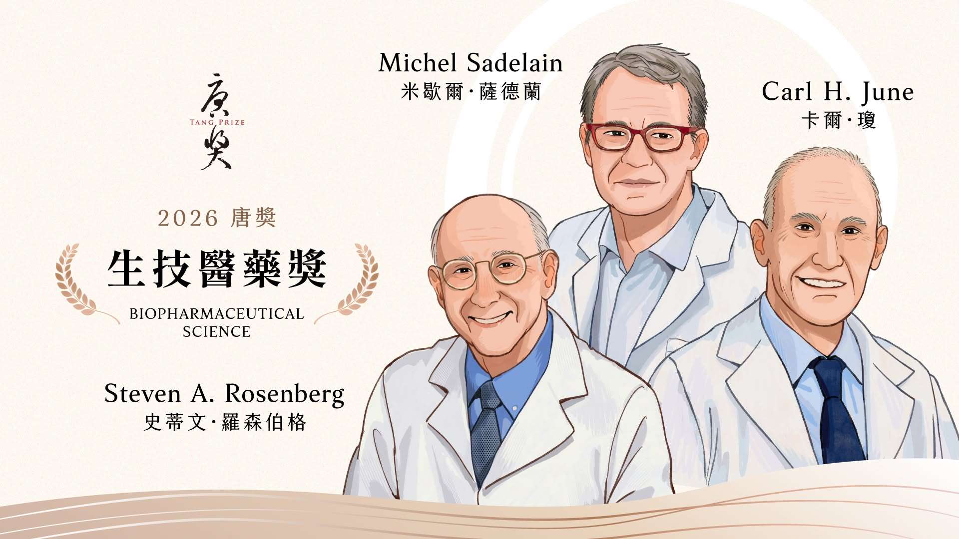 Les lauréats du prix Tang 2026 en biopharmacie (Image FB de la Fondation du Prix Tang)